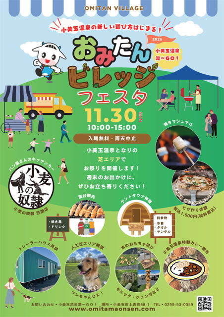 おみたんビレッジフェスタ