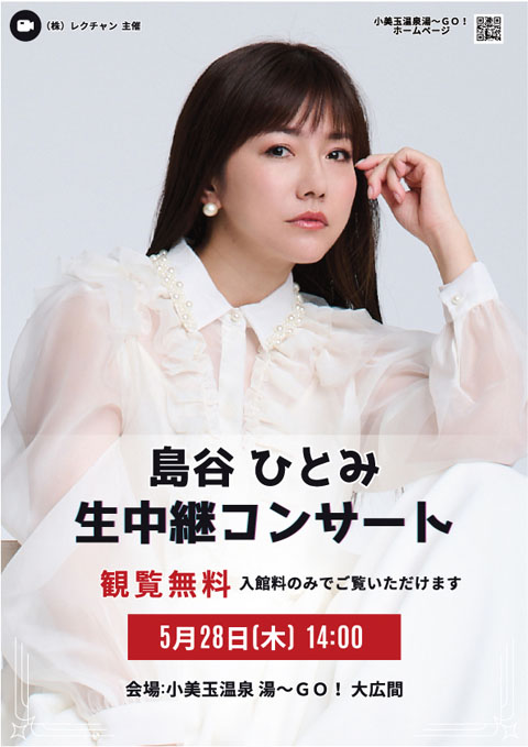 島谷ひとみ　生中継コンサート