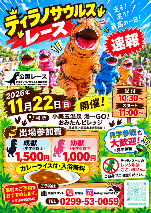 ティラノサウルスレース